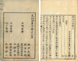 ?苑日渉 十二巻