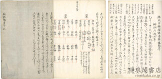 法華経科註惣序 三巻