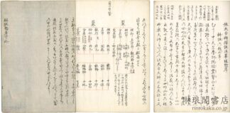 法華経科註惣序 三巻