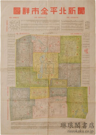 最新北平全市詳図