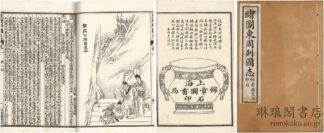 東周列国志 一〇八回