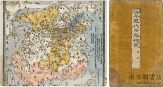 古今歴代中華地図