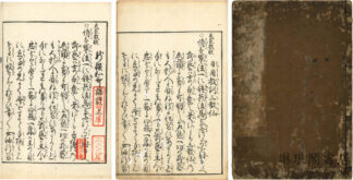 日用教訓三歌仙