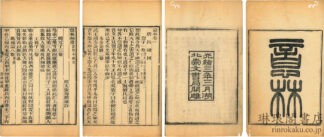 意林 五巻 補遺一巻