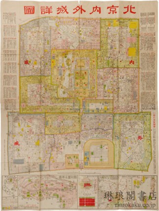 北京内外城詳図