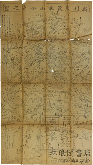 新刊東嶽泰山全景之図