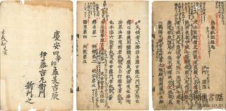 妙法蓮華経玄義 十巻 附法華私記縁起