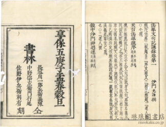 法華文句記講録 五十巻