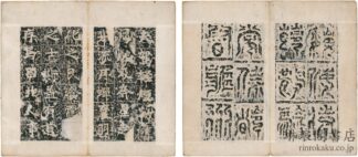 ?州刺史松滋公元萇振興温泉頌