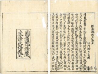 釈籤縁起序勘文