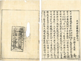 天台法華疏序勘文