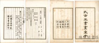 式古堂書画彙考 書三十巻 画三十巻