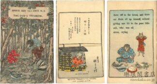 野干の手柄  日本昔噺第十二号