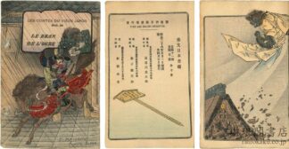 羅生門  仏文日本昔噺第十八号