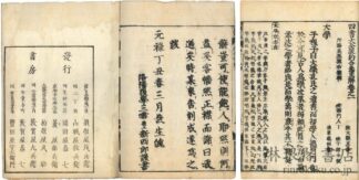 四書大全説約合参正解 三十巻