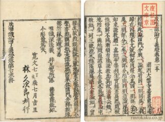 成唯識論了義証 七巻