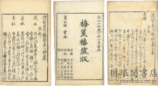 滑稽発句類題集 二編