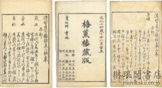 滑稽発句類題集 二編