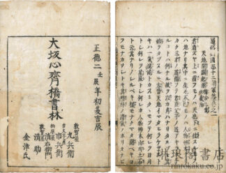 通俗列国志十二朝軍談 十四巻