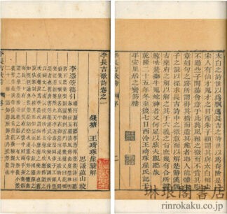 李長吉歌詩 首一巻 四巻 外集