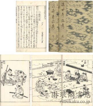 近世奇跡考 五巻