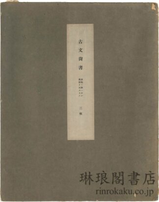 古文尚書