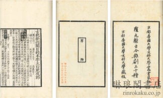 覆元槧古今雑劇三十種