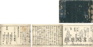 改補外科調宝記