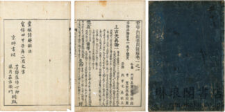 黄帝内経素問諺解 九巻