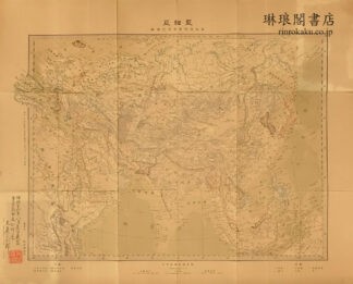 亜細亜 欧羅巴及北東阿非利加