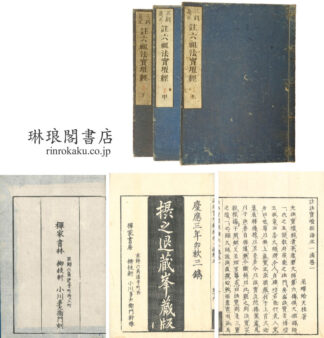 註法宝壇経海水一滴