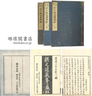 註法宝壇経海水一滴