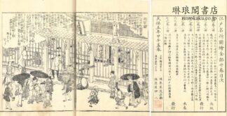 江戸名所図会
