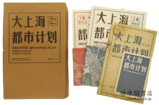 大上海都市計画
