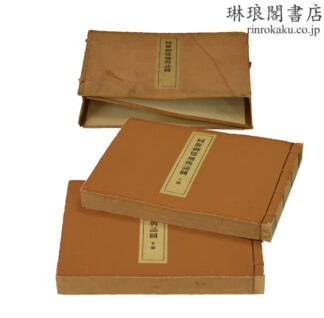 同慶御覧地輿誌図