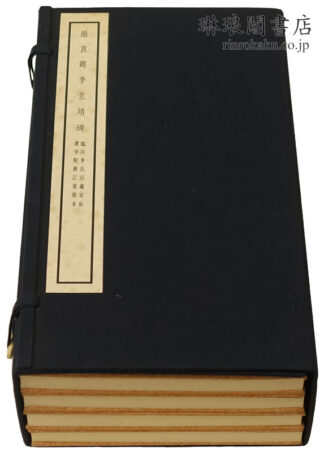 顔真卿李玄靖碑