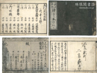 浄瑠璃外題目録