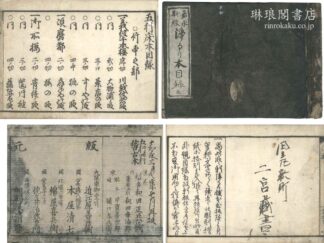 浄瑠璃外題目録