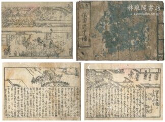 東海 懐宝道中鑑