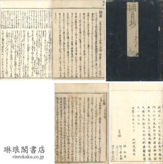 源氏物語湖月抄