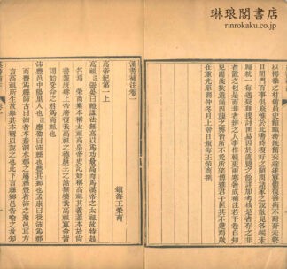 漢書補注 七巻