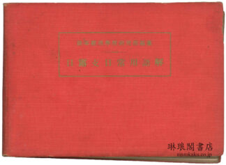 日露支日常用語解