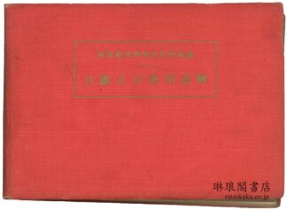 日露支日常用語解