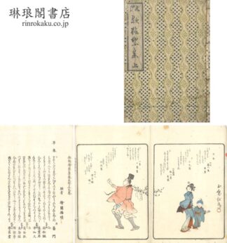 狂歌檜葉集 七巻