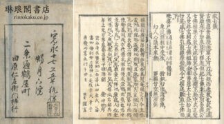 景徳伝燈録 三十巻