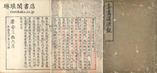 修華厳奥旨妄尽還源観