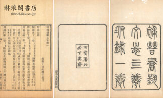 補晋書芸文志 四巻 附録一巻 常熟丁氏叢書