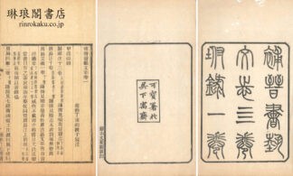 補晋書芸文志 四巻 附録一巻 常熟丁氏叢書