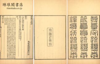 発墨守疏証 他三種