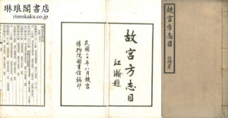 故宮方志目 附索引